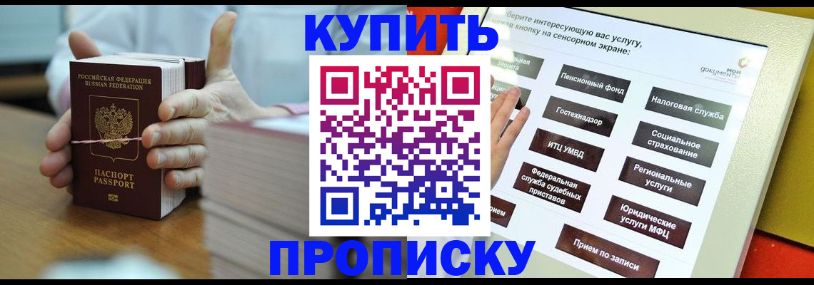 временная прописка в Петропавловске-Камчатском