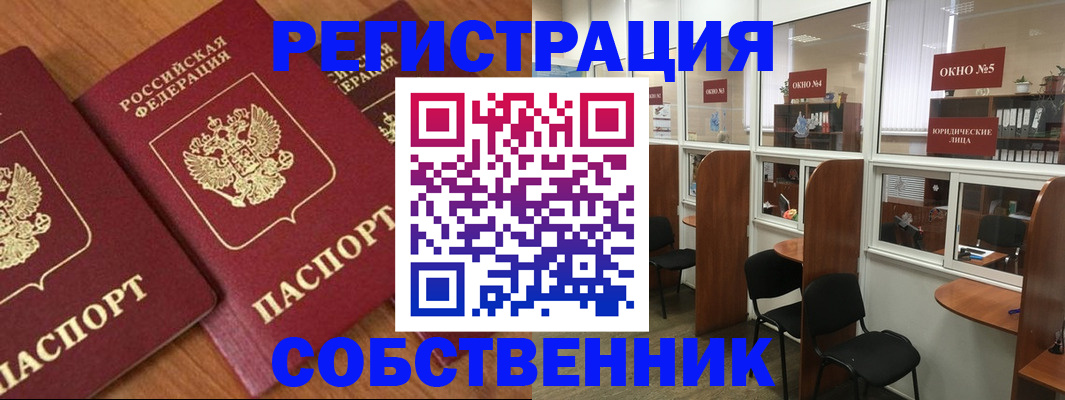 прописка от собственника в Петропавловске-Камчатском